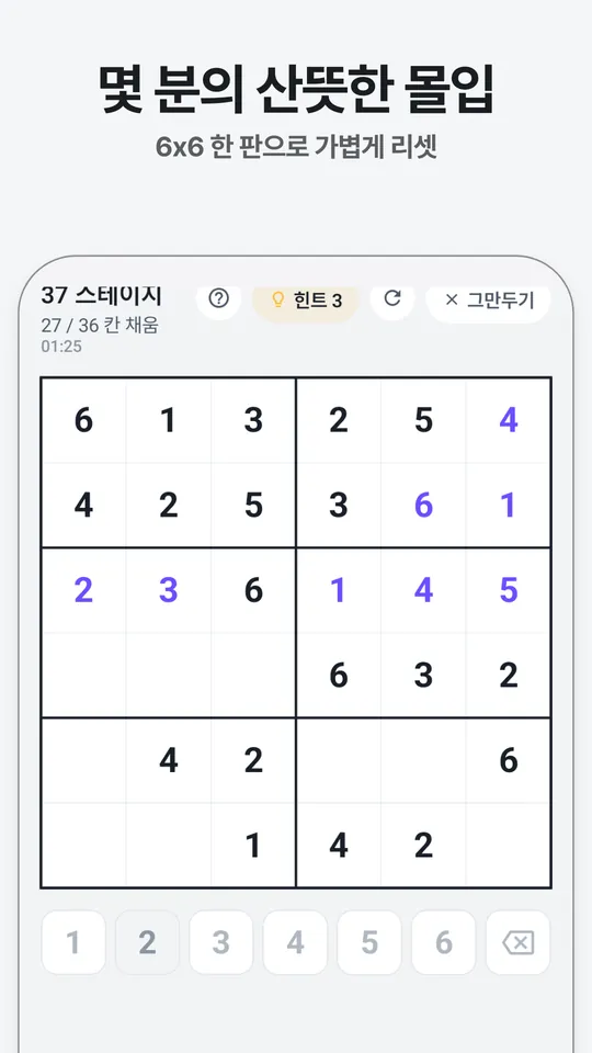 미니스도쿠 37 스테이지 풀이 화면. 6x6 판의 36칸 중 27칸이 채워져 있고, 아래에 1부터 6까지 숫자 버튼이 있어요.