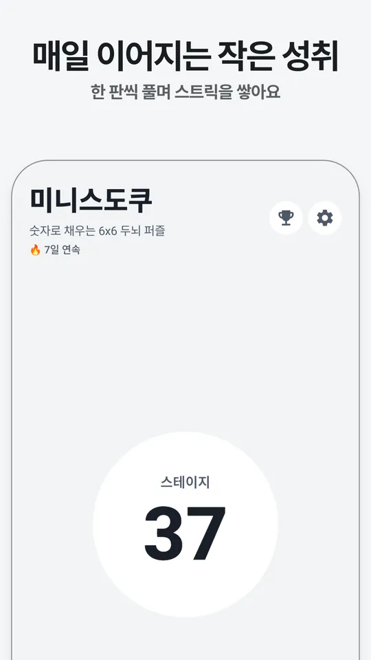 미니스도쿠 홈 화면. 7일 연속 기록과 지금 풀 차례인 37 스테이지가 보여요.
